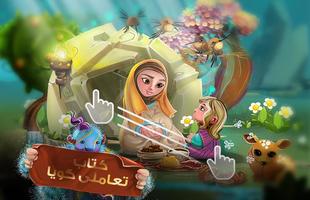 برنامه‌نما قصه های قرآنی برای کودکان عکس از صفحه
