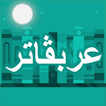 Arabugator, arabisch werkwoord