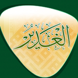 الغدير biểu tượng