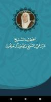 مؤلفات الشيخ عبد الحميد آل مره poster
