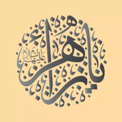 download مكتبة حديث العترة عليهم السلام XAPK