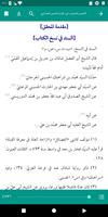 برنامه‌نما مكتبة حديث العترة عليهم السلام عکس از صفحه