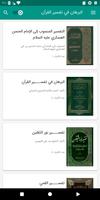برنامه‌نما مكتبة حديث العترة عليهم السلام عکس از صفحه