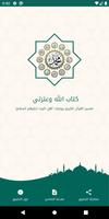 كتاب الله وعترتي Affiche