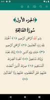 كتاب الله وعترتي اسکرین شاٹ 1