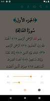 كتاب الله وعترتي capture d'écran 2