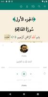كتاب الله وعترتي ảnh chụp màn hình 3