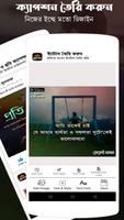 বাংলা স্ট্যাটাস ও ছবি ক্যাপশন تصوير الشاشة 1