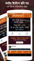কষ্টের স্ট্যাটাস ছবিসহ ক্যাপশন تصوير الشاشة 1