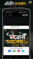 মনের আবেগ - ছবিতে বাংলা Abeg تصوير الشاشة 3