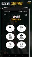 মনের আবেগ - ছবিতে বাংলা Abeg الملصق