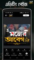 মনের আবেগ - ছবিতে বাংলা Abeg تصوير الشاشة 1