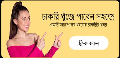 Job circular app bd চাকরির খবর الملصق