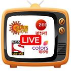 Live Tv All Channel Bangla icon