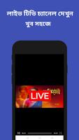 Live Tv All Channel Bangla capture d'écran 1