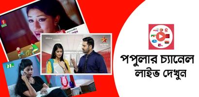 Live Tv All Channel Bangla Plakat
