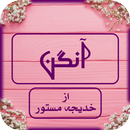 Aangan by Khadija Mastoor-Novel APK