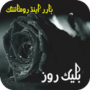 Black Rose by Samreen Shah aplikacja