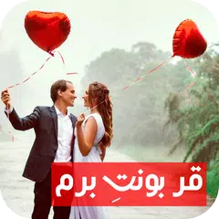 Baixar Qarboont-e-Beram APK