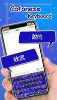 Cantonese keyboard MN capture d'écran 2