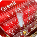 Icona Greek keyboard : Greek Language Keybaord MN