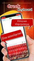 Greek keyboard : Greek Language Keybaord MN capture d'écran 2