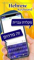 Hebrew keyboard MN capture d'écran 2