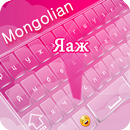 Mongolian keyboard : Mongolian APK