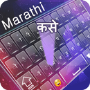 Marathi keyboard MN APK