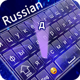 Russian keyboard : Russian Typ আইকন