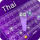 Thai আইকন