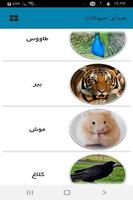 صدای حیوانات captura de pantalla 1