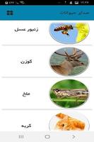 صدای حیوانات captura de pantalla 2