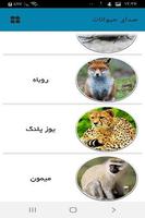 صدای حیوانات captura de pantalla 3