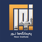 آیکون‌ Noor Institute