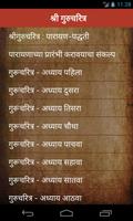 Shri Guru Charitra 스크린샷 1
