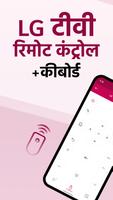 LG TV रिमोट कंट्रोल कीबोर्ड पोस्टर