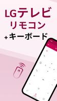LG TV リモコンキーボード ポスター