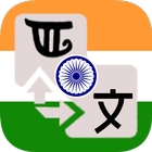 آیکون‌ Manipuri Translator