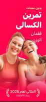 مخطط تمارين المنزل: LazyFit الملصق