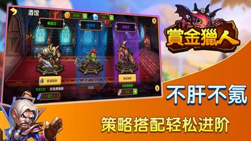賞金獵人 imagem de tela 1