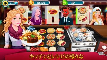 料理ゲームストーリーシェフビジネスレストラン料理 スクリーンショット 1