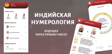 Индийская нумерология