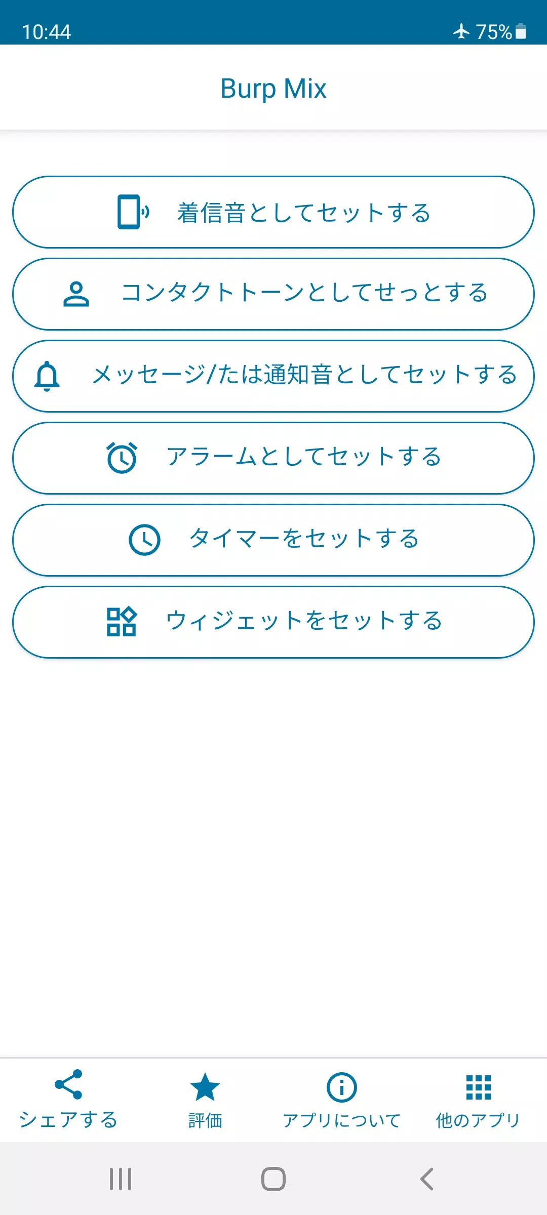 Android 用の 面白い着メロ Apk をダウンロード