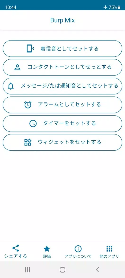 Android向けの面白い着メロ Apkをダウンロードしましょう
