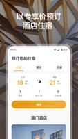 新濠皇会 截图 3