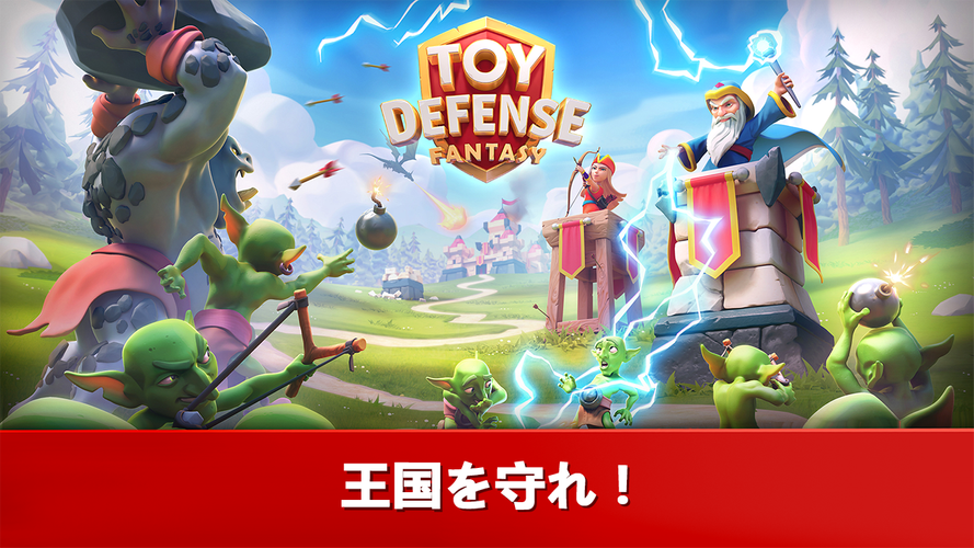 無料で Toy Defense Fantasy タワーディフェンス アプリの最新版 Apk2 18 0をダウンロードー Android用 Toy Defense Fantasy タワーディフェンス Apk の最新バージョンをダウンロード Apkfab Com Jp