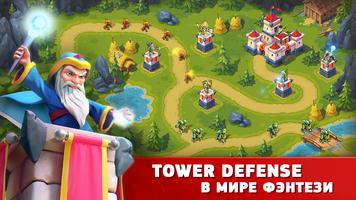 Toy Defense Fantasy — Tower Defense Game постер