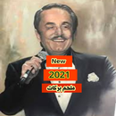 اغاني ملحم بركات 2021 APK