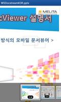 WS-DocStream Viewer 포스터